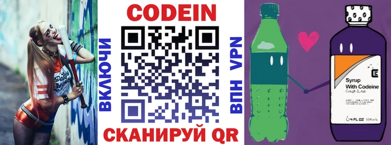 купить сайты Новороссийск Codein напиток Lean (лин)